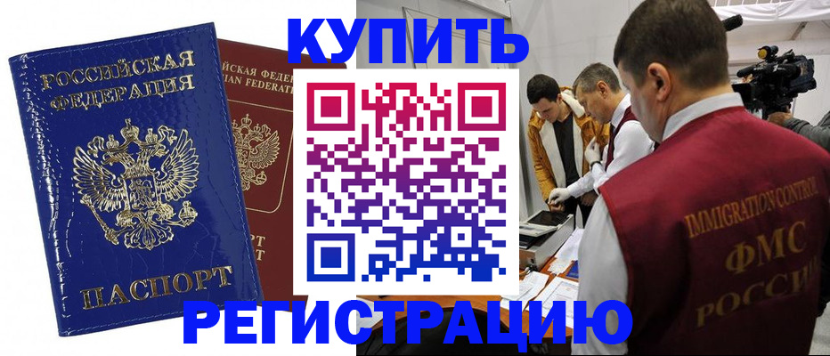 временная регистрация недорого в Северобайкальске