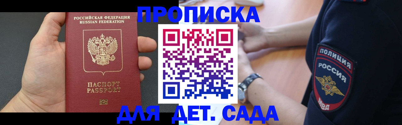 регистрация для дет. сада в Северобайкальске