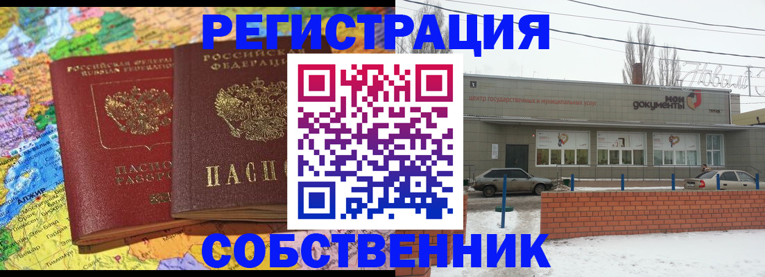 прописка для школы в Северобайкальске